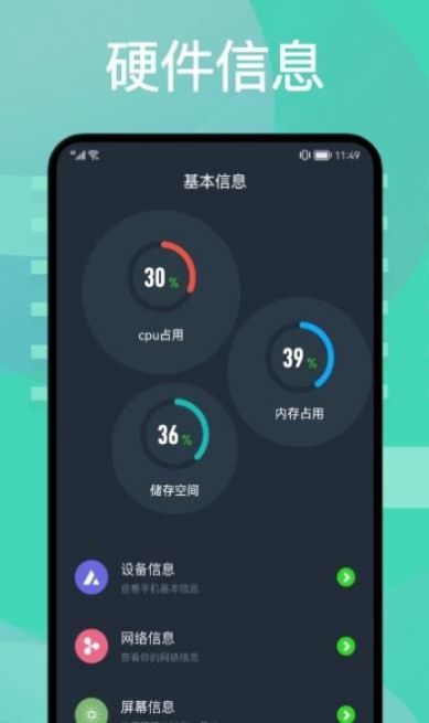图吧工具箱安卓官方版图3