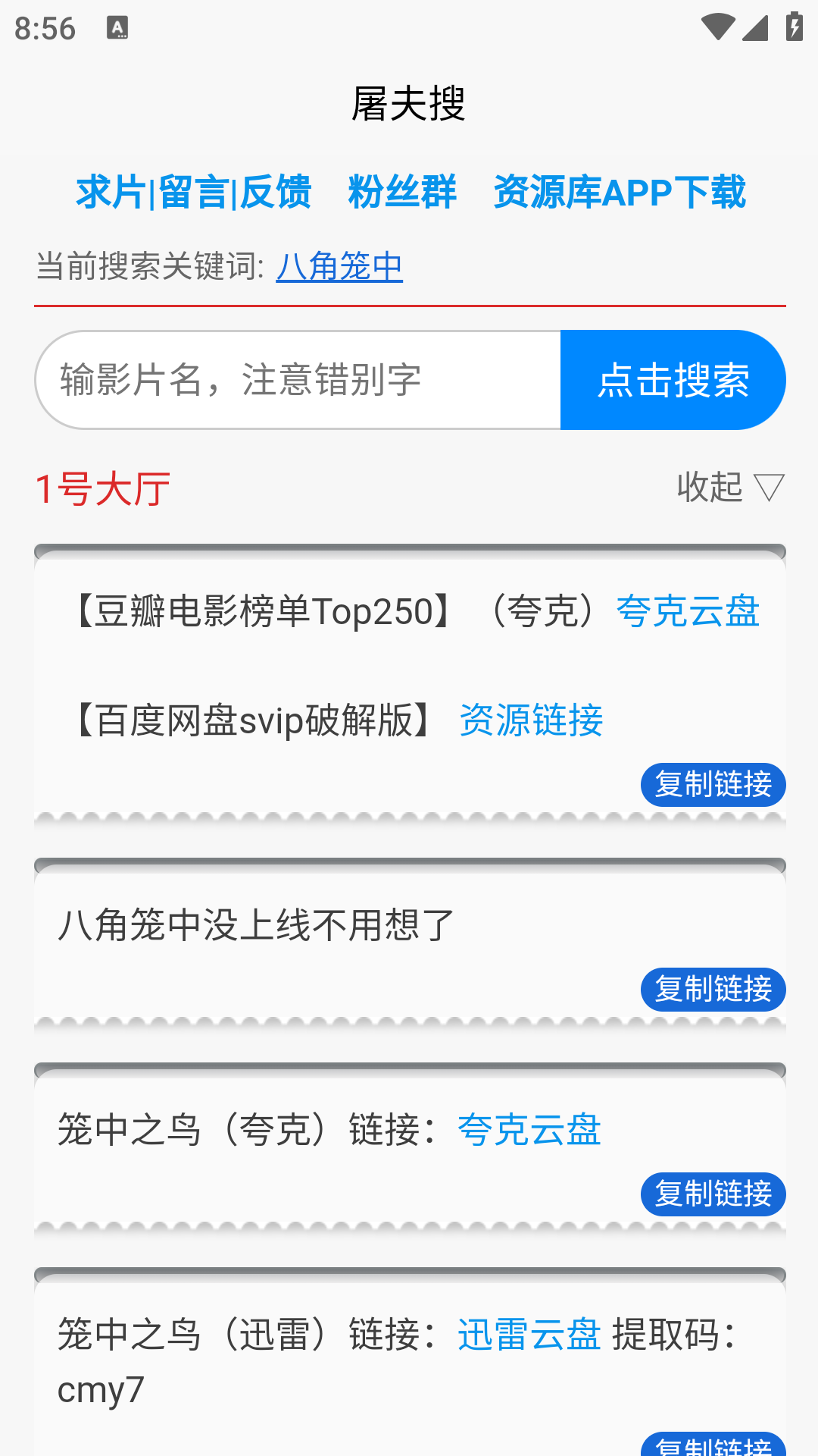 资源侠安卓版图2