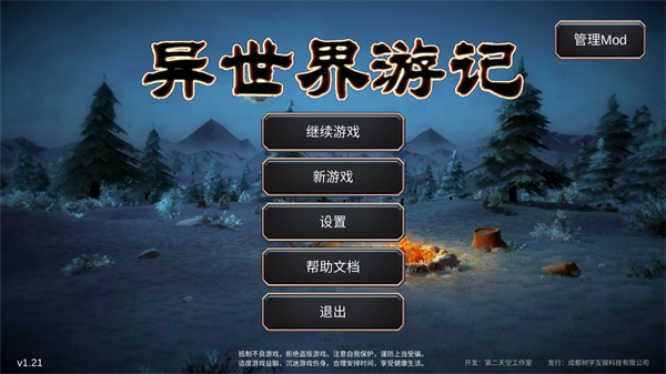 异世界游记免费原版图1