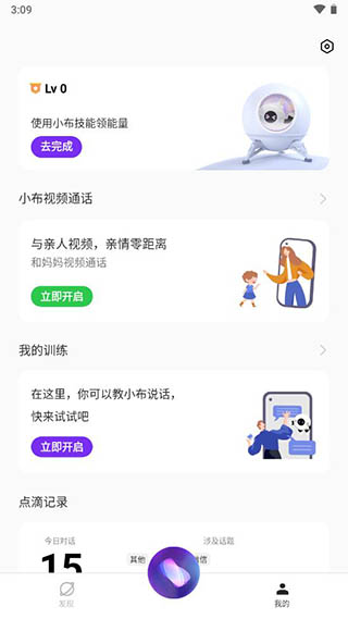 小布助手直装版图2