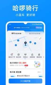 哈啰出行图4