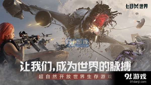 七日世界游戏图4
