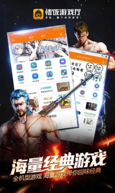 悟饭厅官方版图1