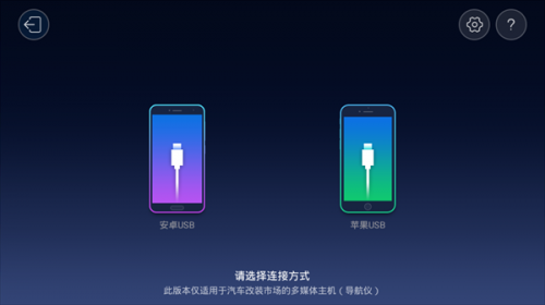 亿连车机版图1