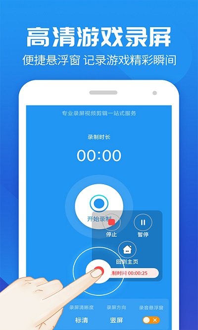 王者录屏大师图2