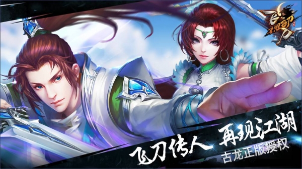 飞刀又见飞刀免费原版图1