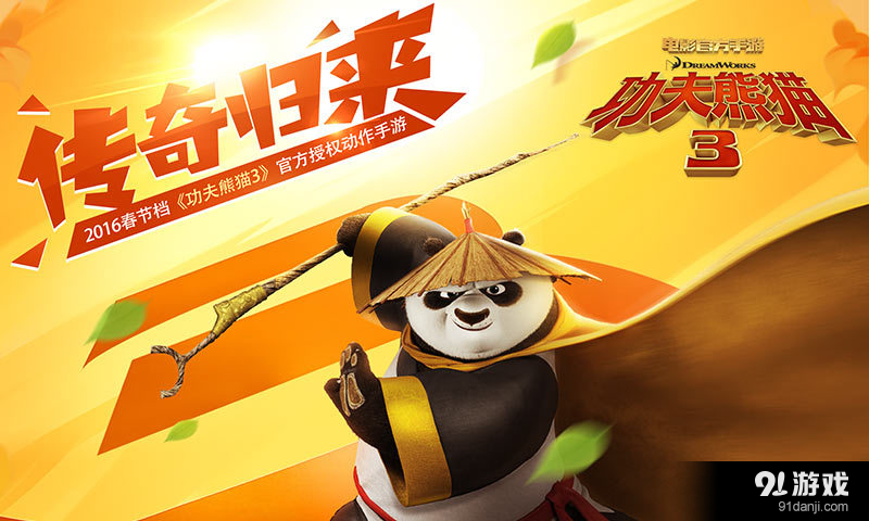 功夫熊猫3(1)