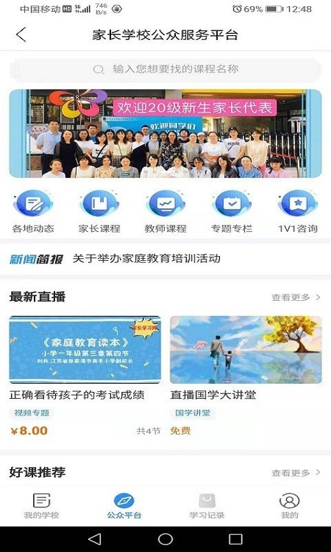 家长学习网安卓官方版图2