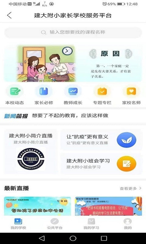 家长学习网安卓官方版图3
