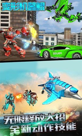 变形机器鲲官方版图2