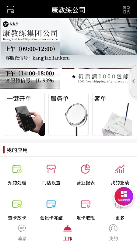 智享门店最新免费版图1