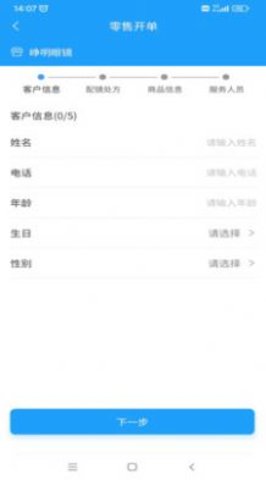 峥明眼镜管理系统最新免费版