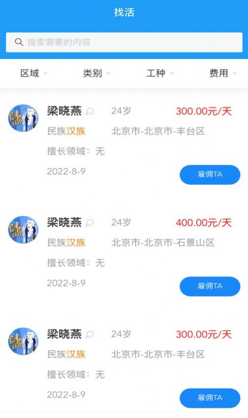 蓝咚咚官方正版图1