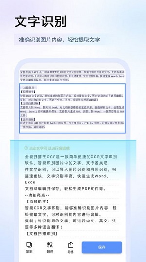 全能扫描王OCR图片识别官方正版图2