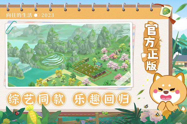 向往的生活最新版(3)