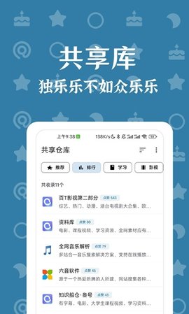 奇妙搜索手机正版图3