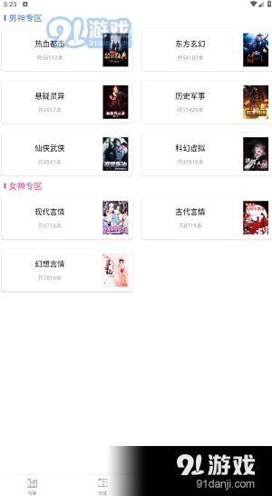 笔聚阁小说软件正版图3