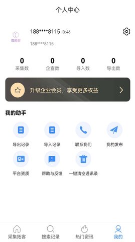 优拓客最新版图1