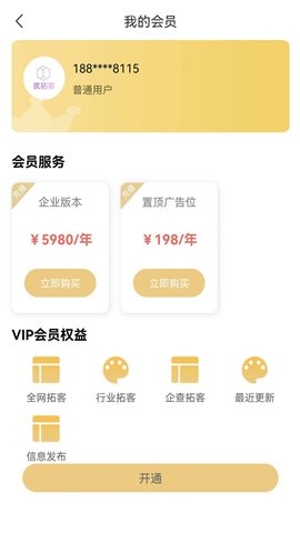 优拓客最新版图3
