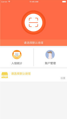 上体场馆管理端手机最新版图1