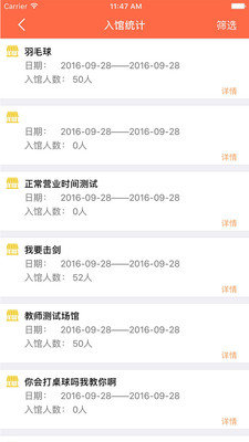 上体场馆管理端手机最新版图3
