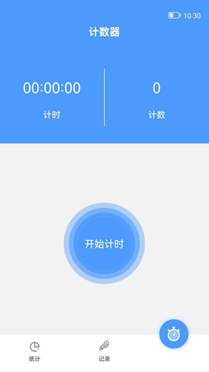 超钞跳绳计数器安卓版图1