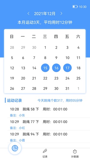 超钞跳绳计数器安卓版图2