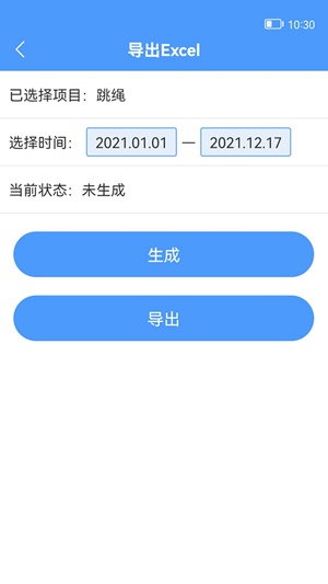 超钞跳绳计数器安卓版图3