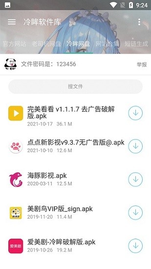 冷眸软件库老版图2