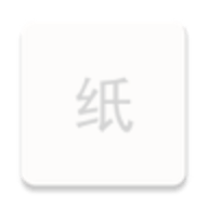 简纸直装版