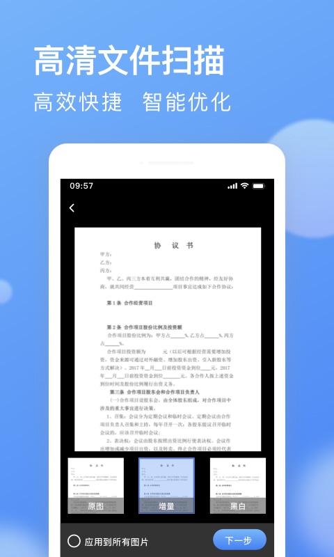 AI全能扫描王直装版图2