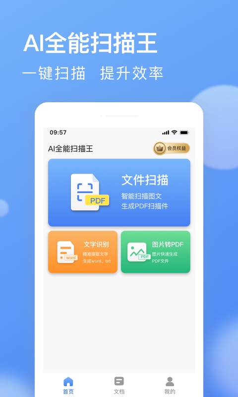 AI全能扫描王直装版图3