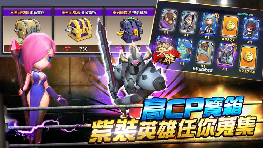 英雄擂台手机正版图1