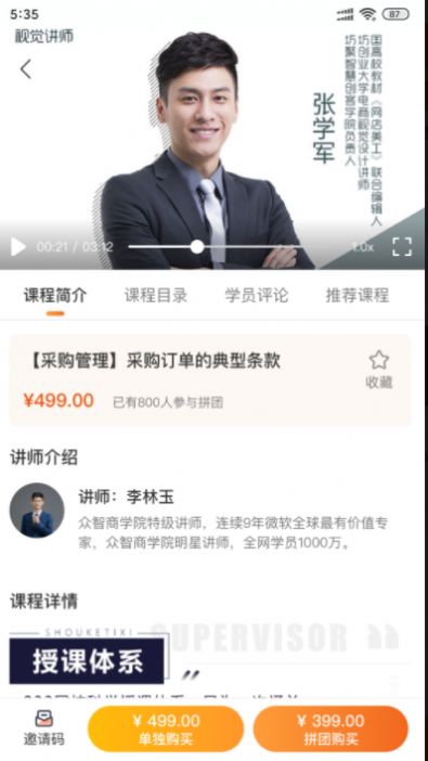 智培盟官方版图2