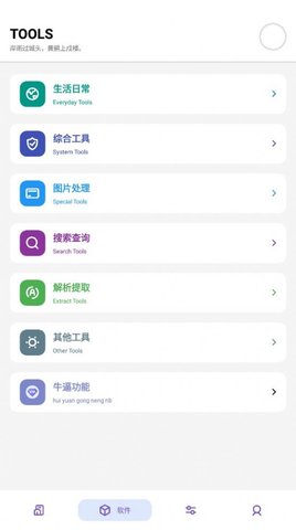晴空Pro安卓官方版图1