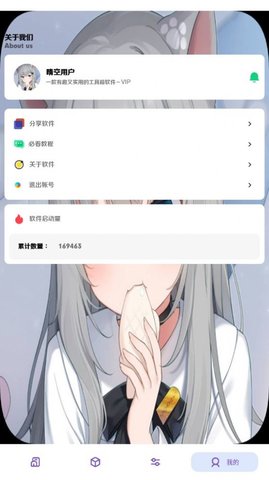 晴空Pro安卓官方版图2