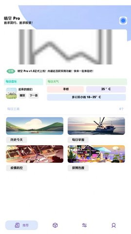 晴空Pro安卓官方版图3