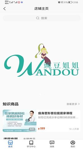 豌豆姐姐正版图1