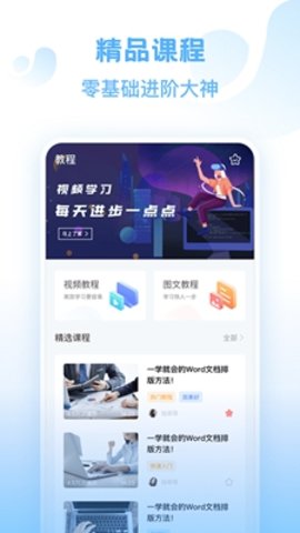 word文档免费原版(1)