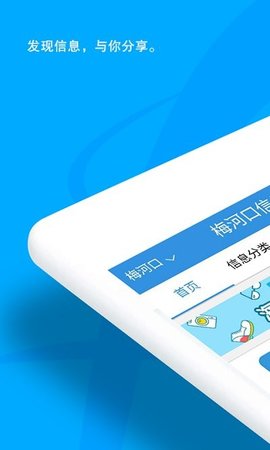 梅河口信息网官方最新版图3