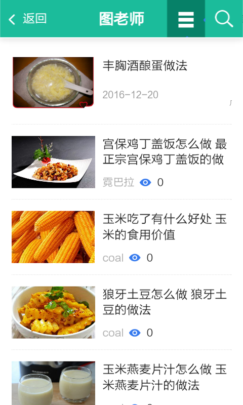 精品菜谱直装版图1
