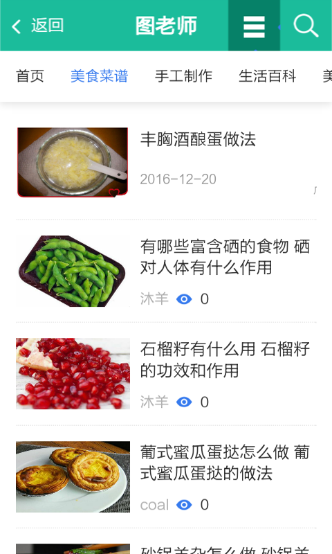 精品菜谱直装版图3