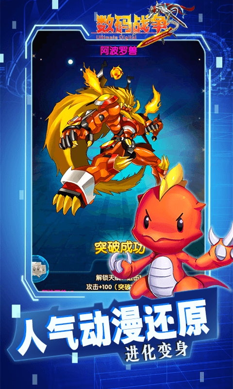 数码兽起源无广告版图3
