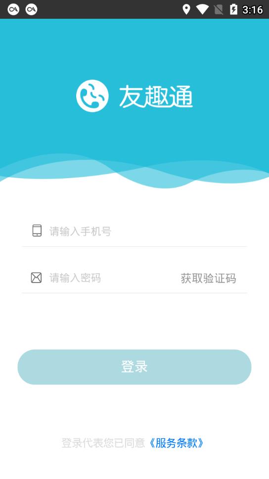 友趣通安卓官方版图1