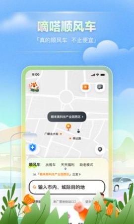 嘀嗒出行安卓直装版图1