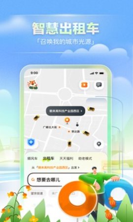 嘀嗒出行安卓直装版图2