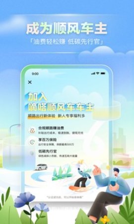 嘀嗒出行安卓直装版图3