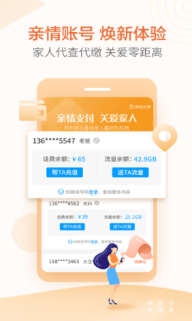 移动惠生活安卓免费版图1