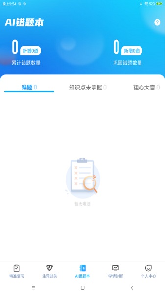 小鸽AI英语手机最新版图1