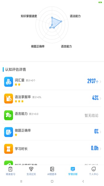 小鸽AI英语手机最新版图3